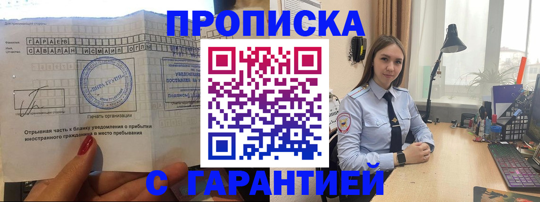 прописка для работы в Лосино-Петровском